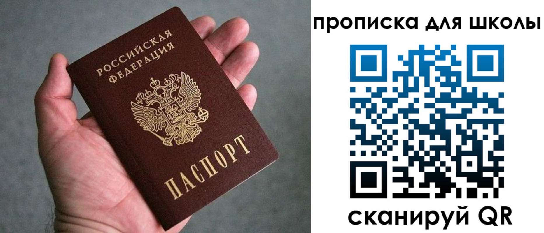 прописка для школы в Кумертау